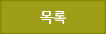 리스트