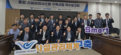 통합 시설관리시스템(iFMS) 구축사업 착수보고회