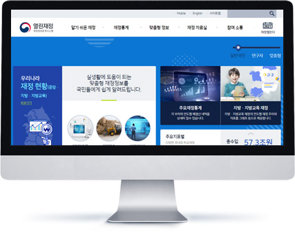 차세대 예산회계시스템