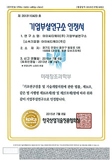 Corporate research institute recognition certificate
