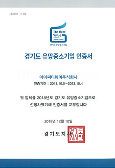 Gyeonggi Province promising SME certificate
