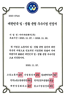 Korea Work-Life Balance Excellent Company certificate