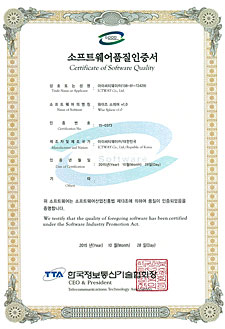 소프트웨어품질 GS 인증서