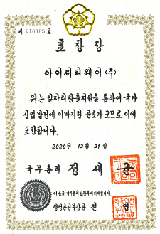 일자리창출 유공포상 국무총리상 상장