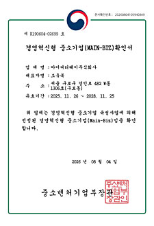 경영혁신중소기업 메인비즈 확인서